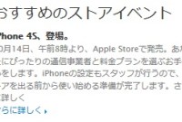 L'iPhone 4S apparaît sur le site d'Apple
