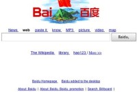 Baidu envoie un message nationaliste aux Chinois contre le Japon