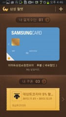 Samsung Wallet, le Google Wallet ‘like arrive en Corée